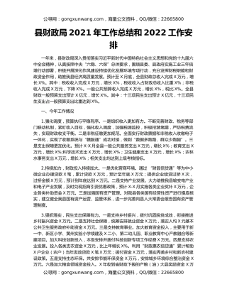 县财政局2021年工作总结和2022工作安排