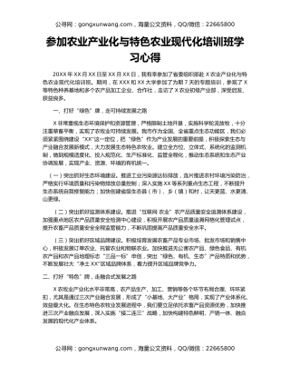参加农业产业化与特色农业现代化培训班学习心得