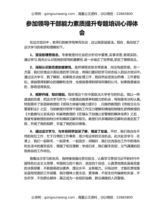 参加领导干部能力素质提升专题培训心得体会