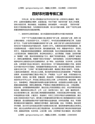 四好农村路考核汇报