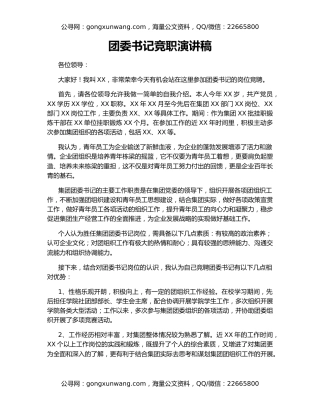 团委书记竞职演讲稿