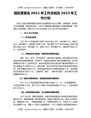 园区管委会2021年工作总结及2022年工作计划
