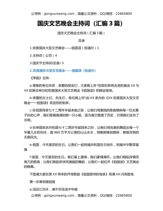 国庆文艺晚会主持词（汇编3篇）