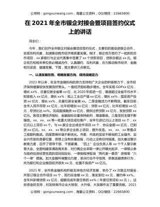 在2021年全市银企对接会暨项目签约仪式上的讲话