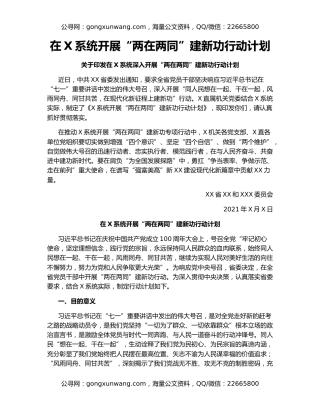 在X系统开展“两在两同”建新功行动计划