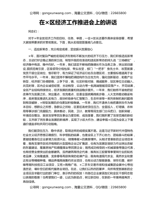 在×区经济工作推进会上的讲话