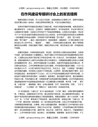 在作风建设专题研讨会上的发言提纲