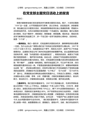 在党支部主题党日活动上的发言