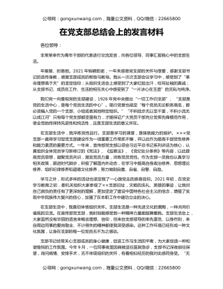 在党支部总结会上的发言材料