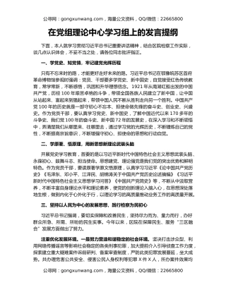 在党组理论中心学习组上的发言提纲