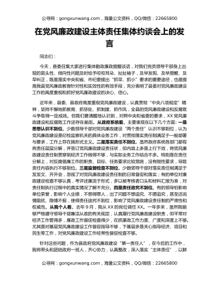 在党风廉政建设主体责任集体约谈会上的发言