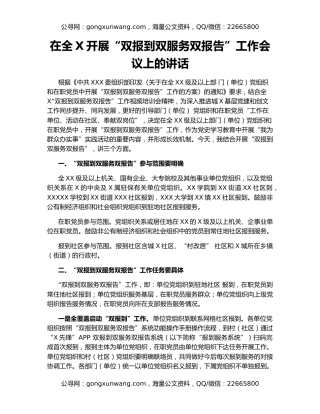 在全X开展“双报到双服务双报告”工作会议上的讲话