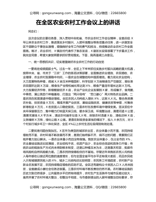 在全区农业农村工作会议上的讲话