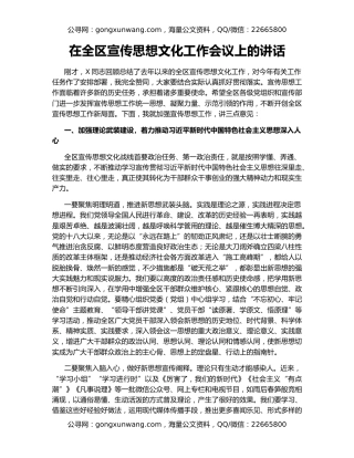 在全区宣传思想文化工作会议上的讲话