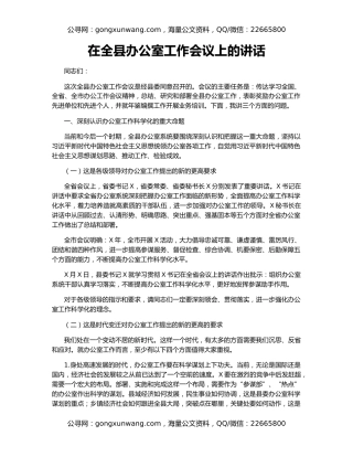 在全县办公室工作会议上的讲话
