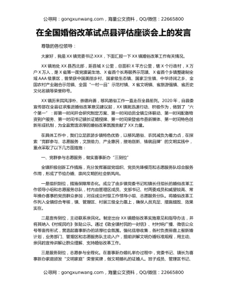 在全国婚俗改革试点县评估座谈会上的发言