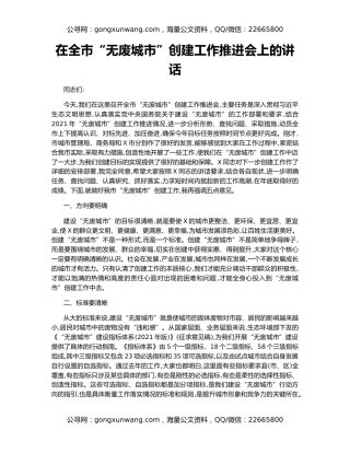 在全市“无废城市”创建工作推进会上的讲话