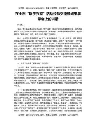 在全市“联手兴家”活动经验交流暨成果展示会上的讲话