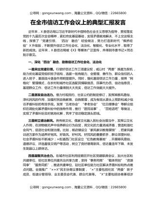 在全市信访工作会议上的典型汇报发言