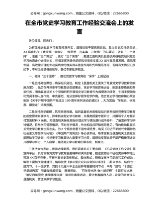 在全市党史学习教育工作经验交流会上的发言