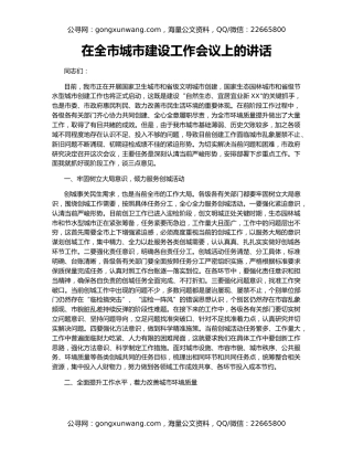 在全市城市建设工作会议上的讲话