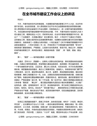 在全市城市建设工作会议上的讲话（2）