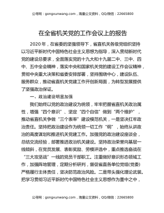 在全省机关党的工作会议上的报告