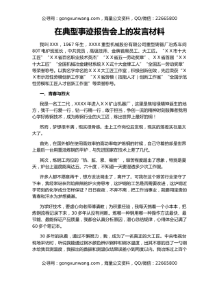 在典型事迹报告会上的发言材料