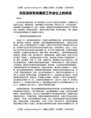 在区政府系统廉政工作会议上的讲话