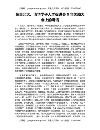 在县北大、清华学子人才促进会X年奖励大会上的讲话