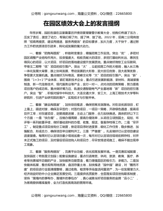 在园区绩效大会上的发言提纲