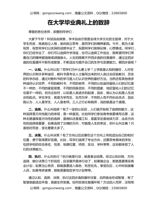 在大学毕业典礼上的致辞