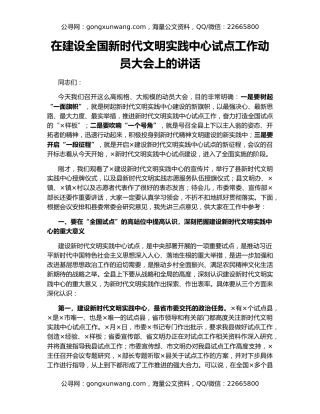 在建设全国新时代文明实践中心试点工作动员大会上的讲话