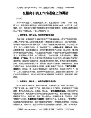 在招商引资工作推进会上的讲话