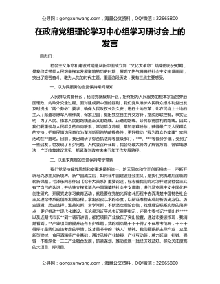 在政府党组理论学习中心组学习研讨会上的发言