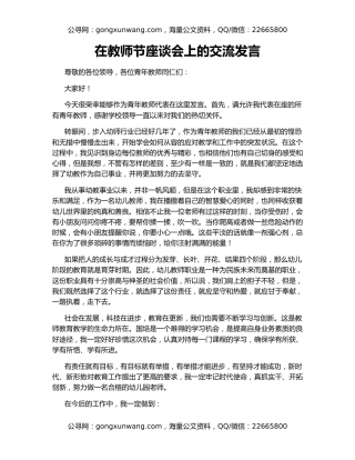在教师节座谈会上的交流发言