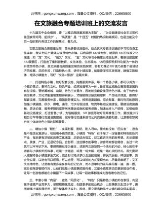在文旅融合专题培训班上的交流发言