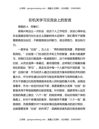 在机关学习交流会上的发言