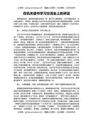 在机关读书学习交流会上的讲话