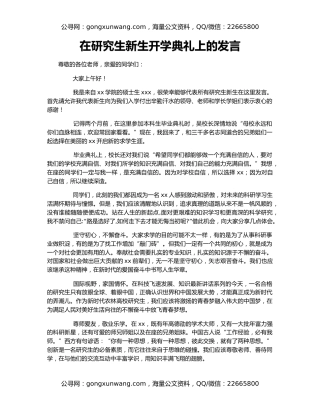 在研究生新生开学典礼上的发言