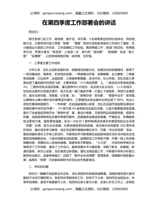 在第四季度工作部署会的讲话