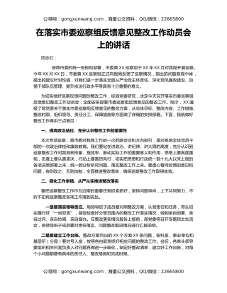 在落实市委巡察组反馈意见整改工作动员会上的讲话