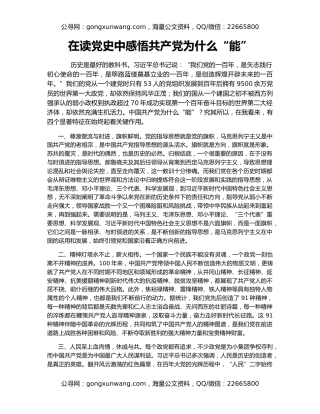 在读党史中感悟共产党为什么“能”