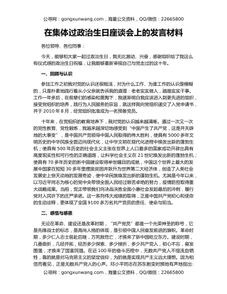 在集体过政治生日座谈会上的发言材料