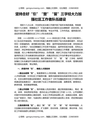 坚持念好“引”“塑”“留”三字经大力加强社区工作者队伍建设