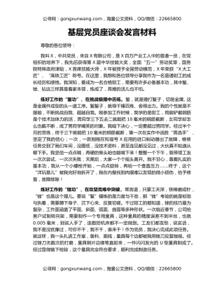 基层党员座谈会发言材料