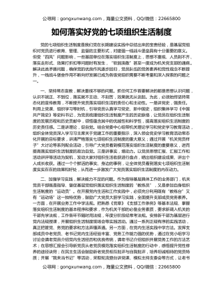 如何落实好党的七项组织生活制度