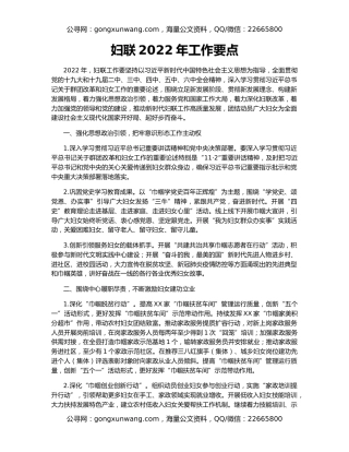 妇联2022年工作要点