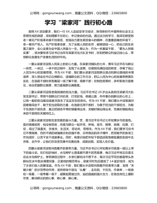 学习“梁家河”践行初心路