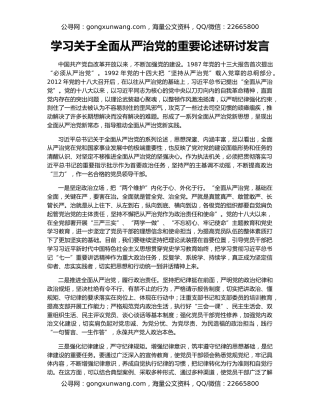 学习关于全面从严治党的重要论述研讨发言